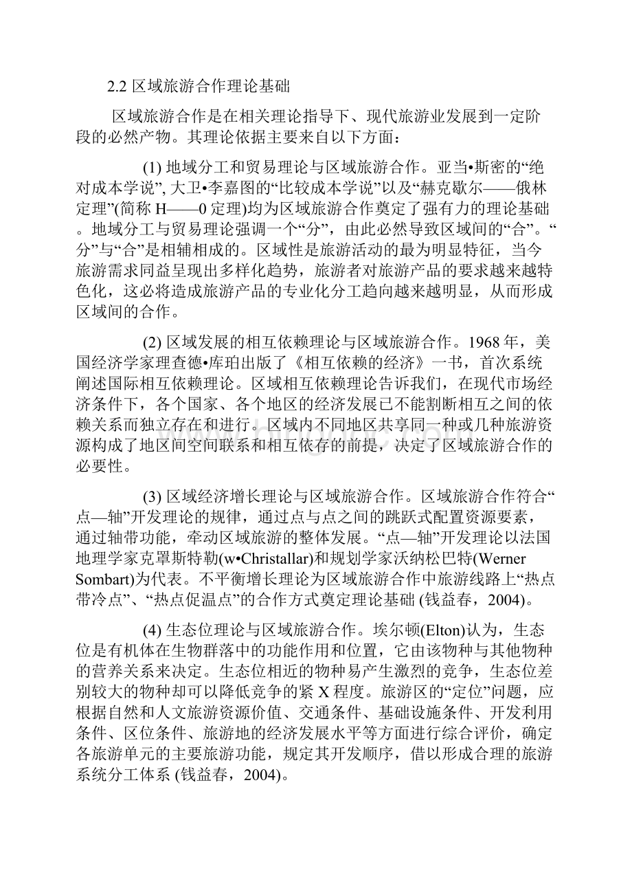 东北三省区域旅游合作浅析.docx_第3页