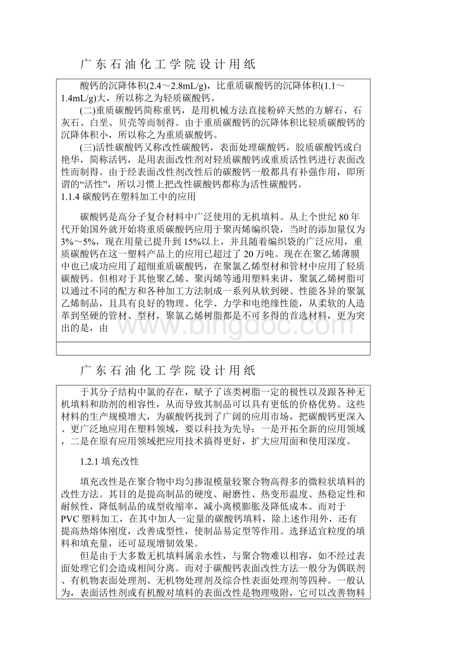 GAI聚氯乙烯钙塑管生产车间工艺设计作业.docx_第3页