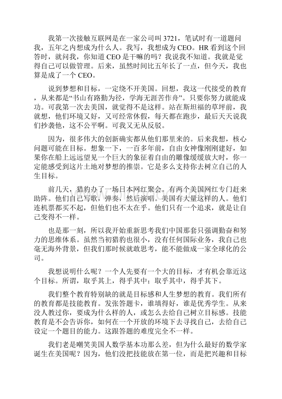 傅盛时间是年轻人最大的资源但要成功还得做好这四点.docx_第2页