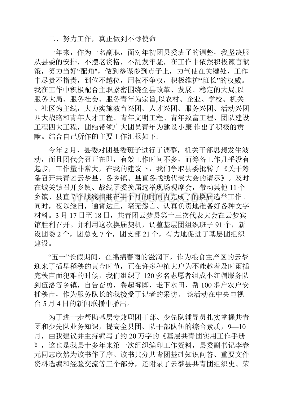 共青团某县委副书记述职述廉报告多篇范文与共青团某县委员会述职报告多篇范文汇编.docx_第2页