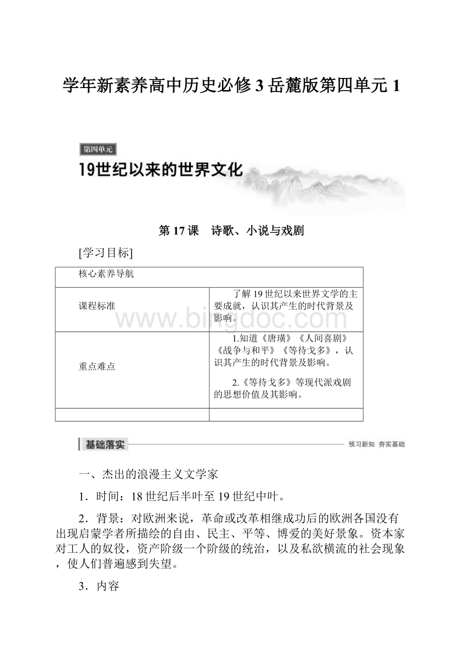 学年新素养高中历史必修3岳麓版第四单元1.docx_第1页