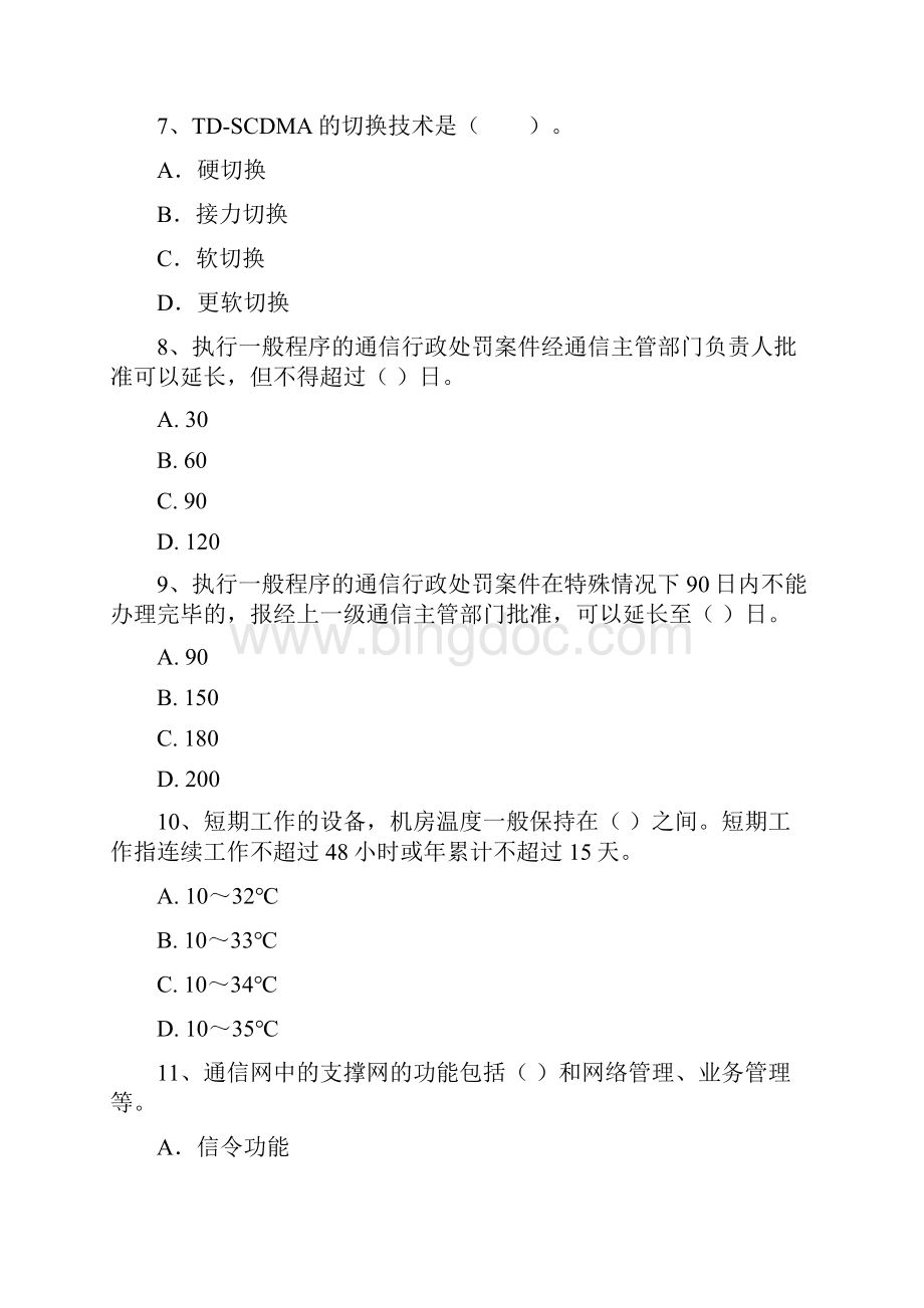 版国家一级建造师《通信与广电工程管理与实务》综合练习I卷 含答案.docx_第3页