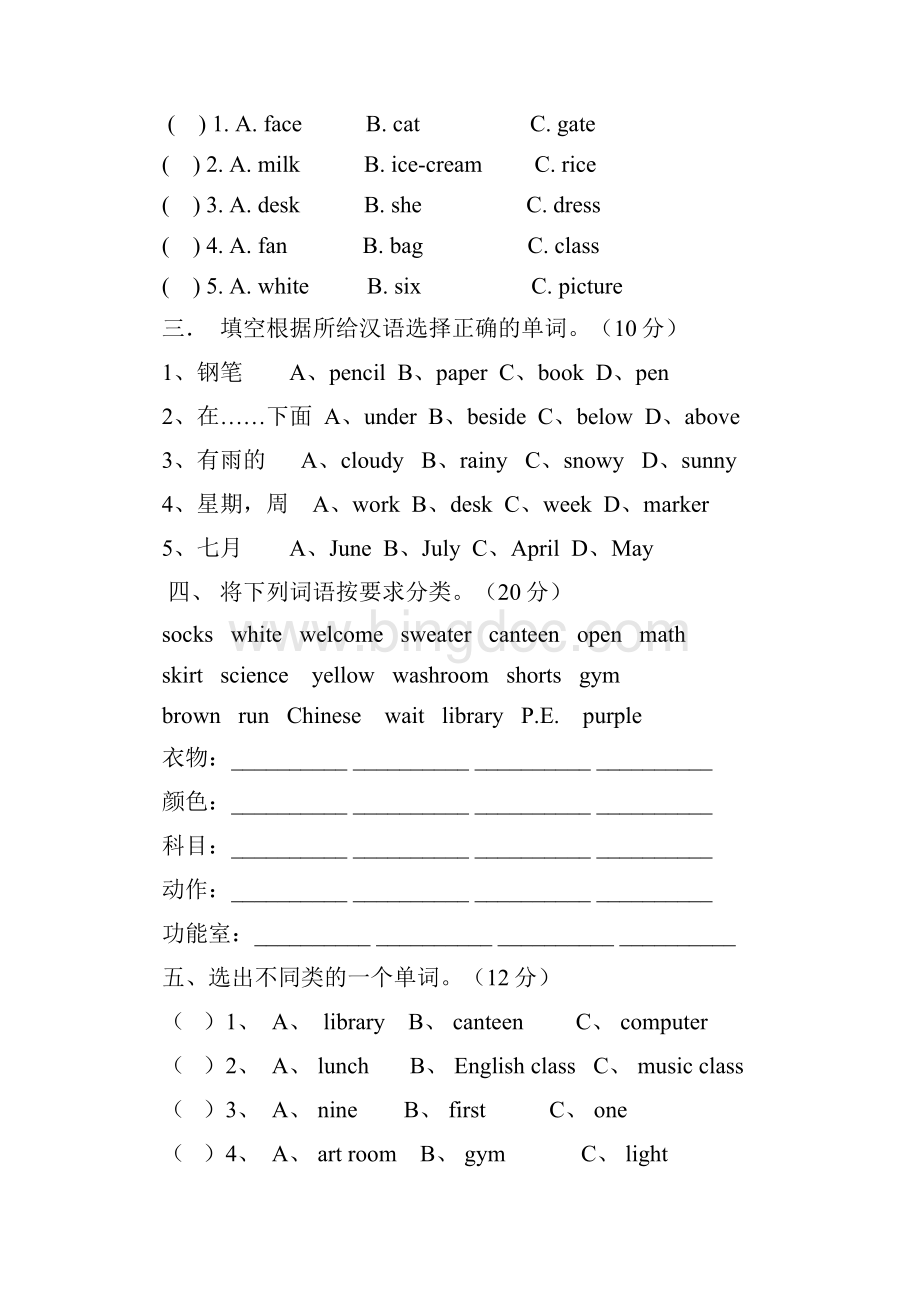 六年级英语试题1.docx_第2页