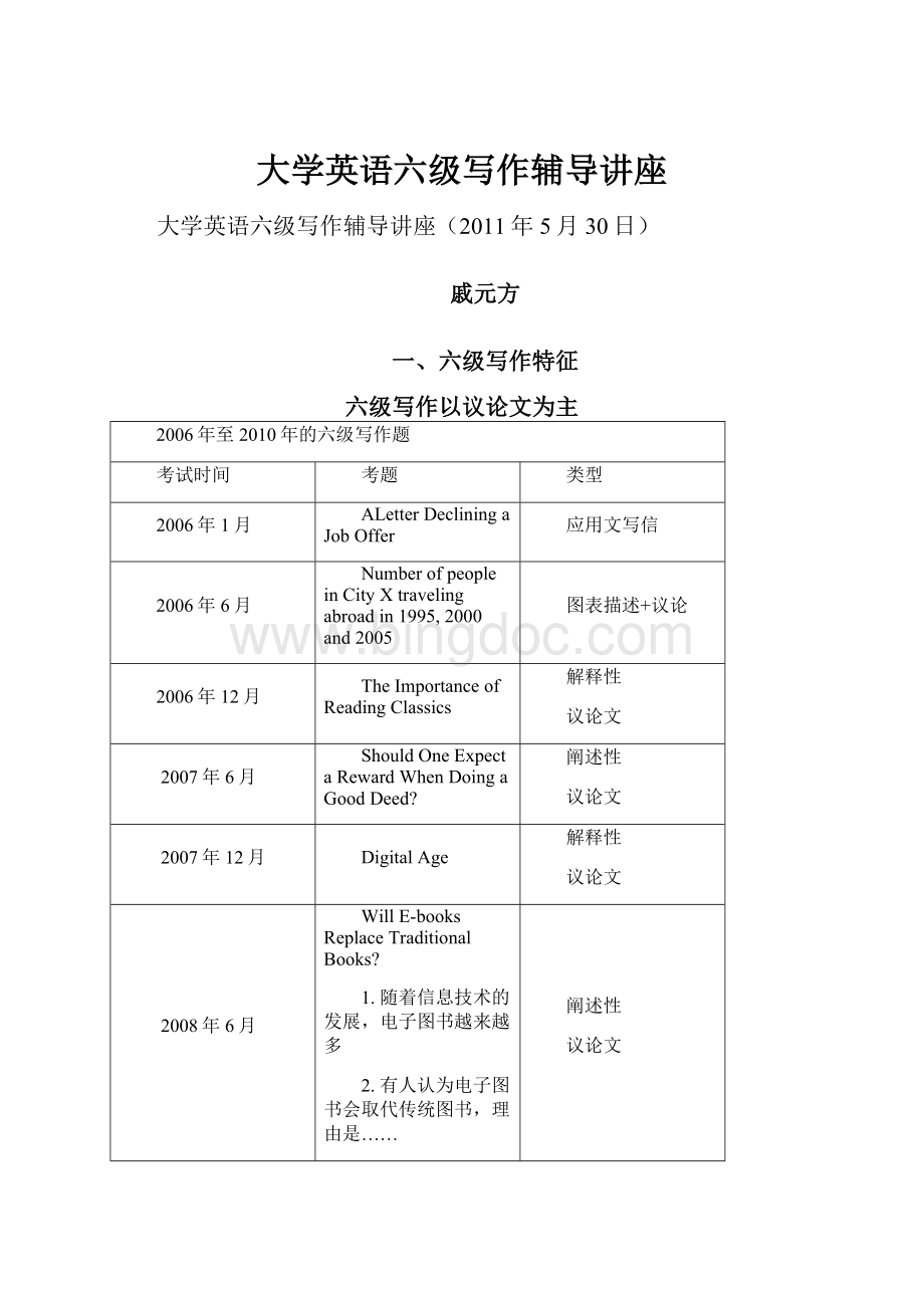 大学英语六级写作辅导讲座.docx