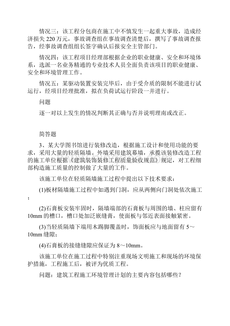 建筑工程练习题1627.docx_第2页