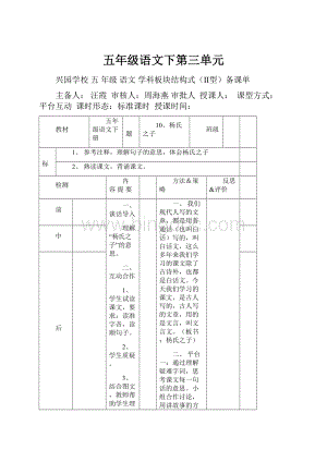 五年级语文下第三单元.docx