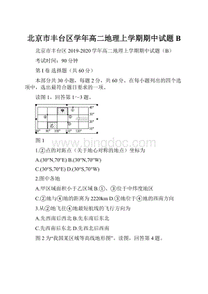 北京市丰台区学年高二地理上学期期中试题B.docx