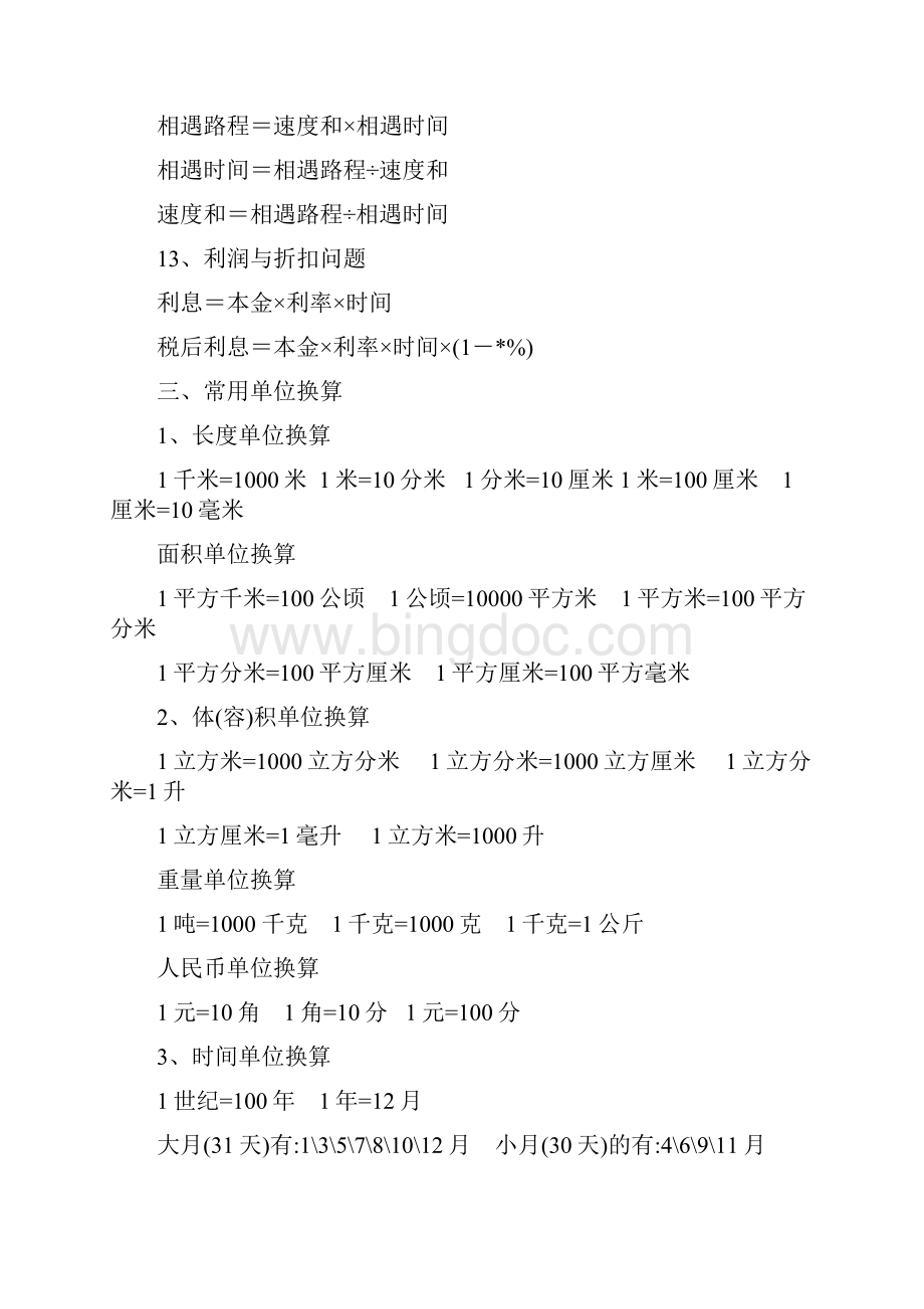 浙江版小学数学六年级总复习知识点归纳.docx_第3页