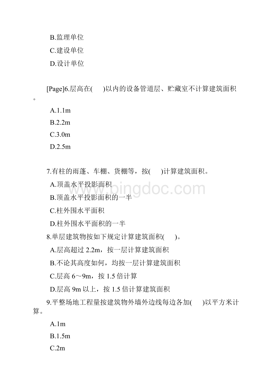 05年一级建造师考试 建筑实务真题.docx_第3页