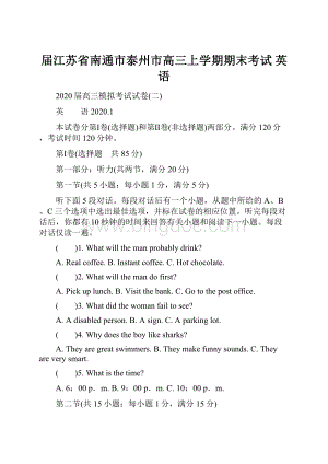 届江苏省南通市泰州市高三上学期期末考试 英语.docx