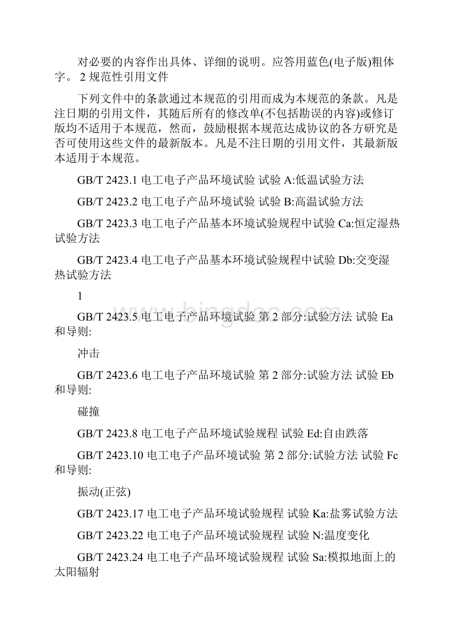 技术规范书室外定向双频单极化大张角射灯天线.docx_第3页