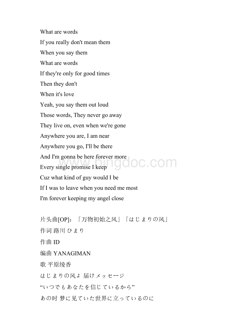 歌词 好听的日语歌和英语歌.docx_第2页