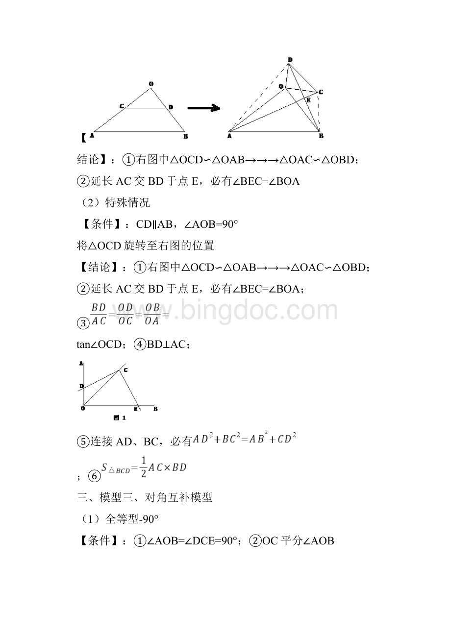 初中数学9大几何模型证明结论及推导.docx_第3页