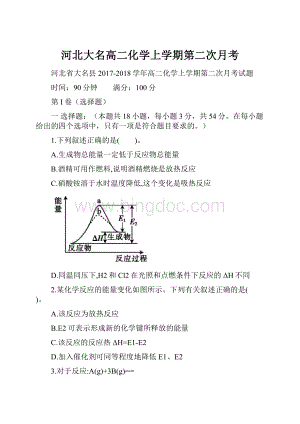 河北大名高二化学上学期第二次月考.docx