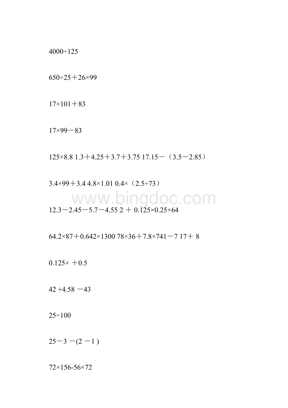 小学数学四则运算简便方法计算练习题.docx_第3页