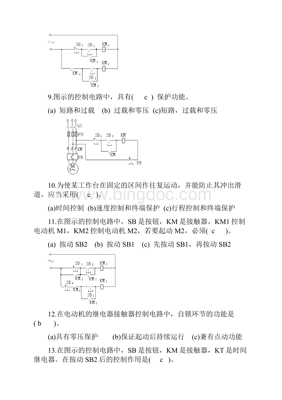 章控制电器自测题答案.docx_第3页