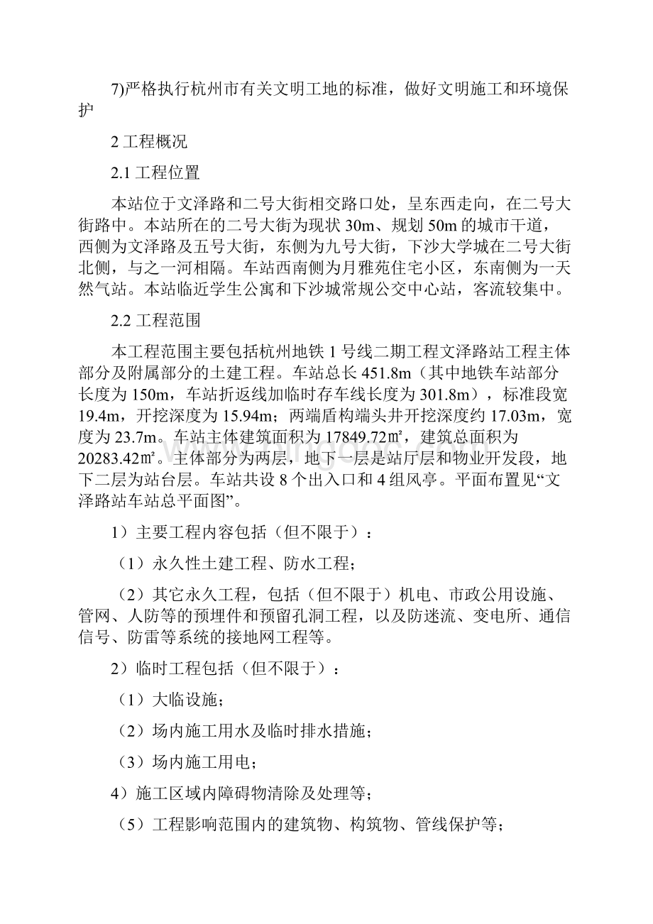 杭州地铁车站施工组织设计.docx_第2页