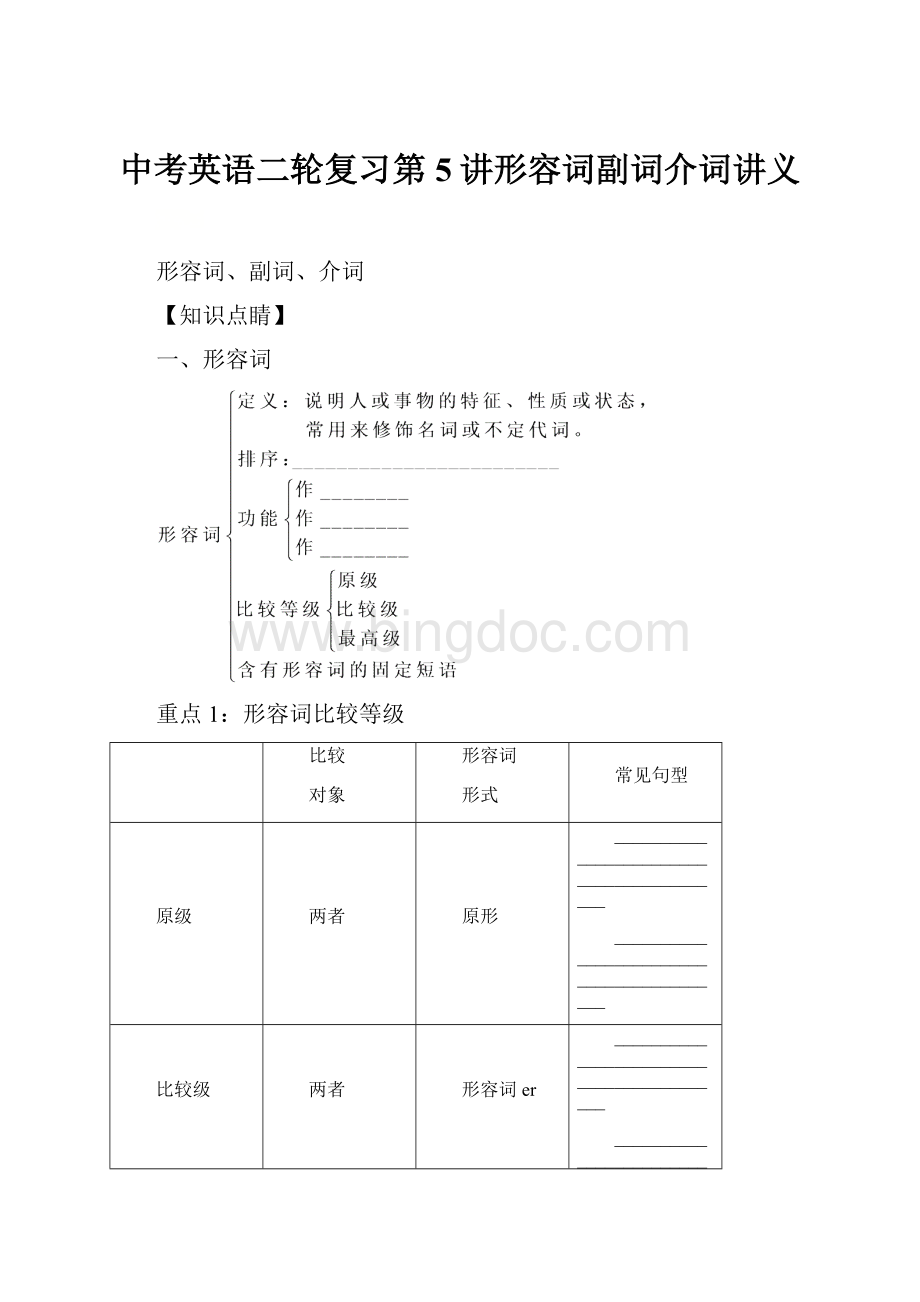 中考英语二轮复习第5讲形容词副词介词讲义.docx_第1页