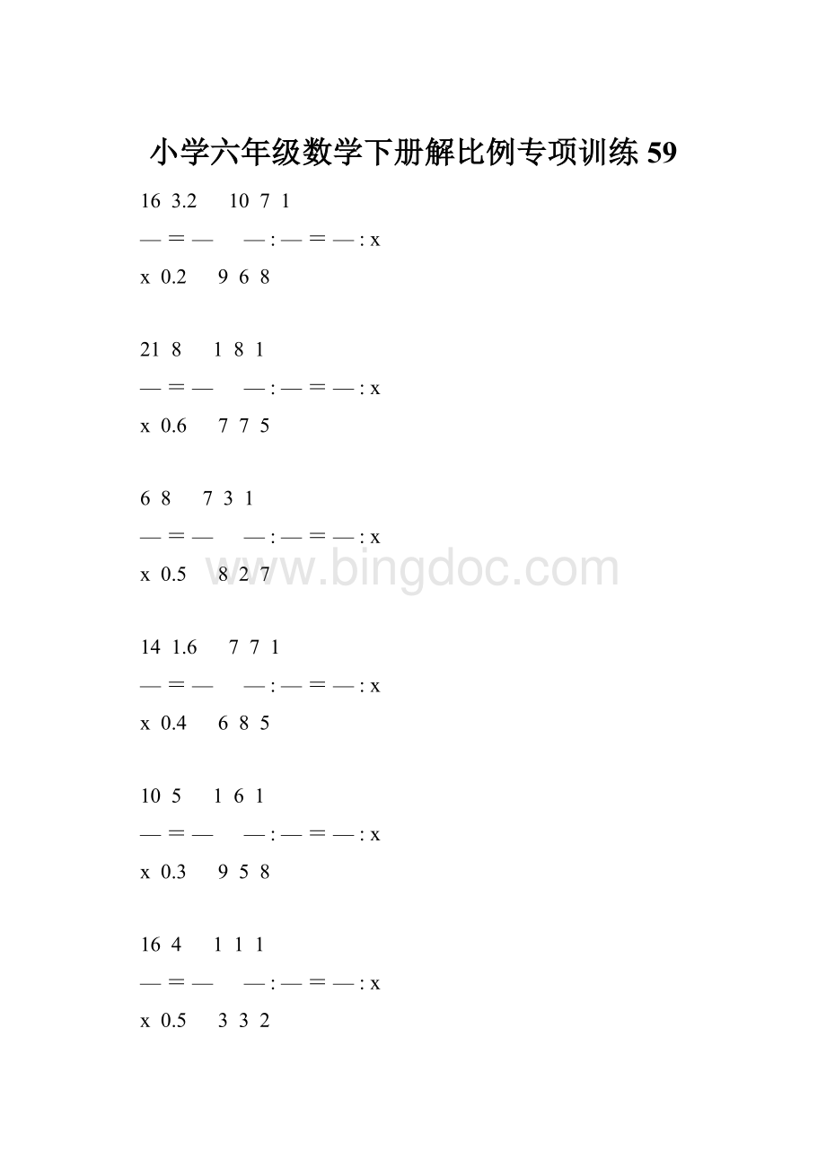 小学六年级数学下册解比例专项训练 59.docx_第1页