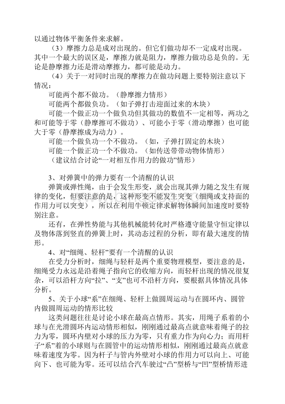 物理34个易错易忘知识点.docx_第2页