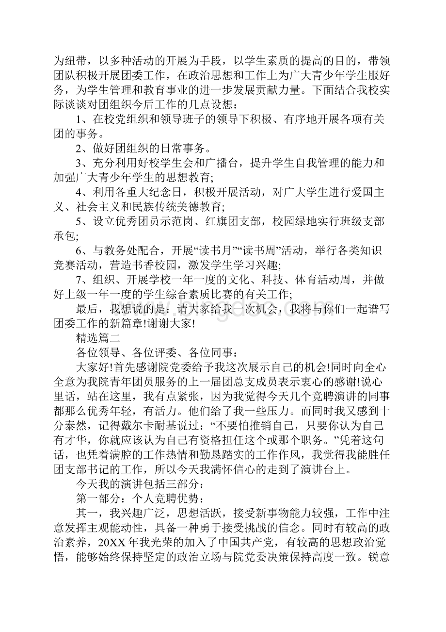 团委书记竞聘演讲范文.docx_第2页