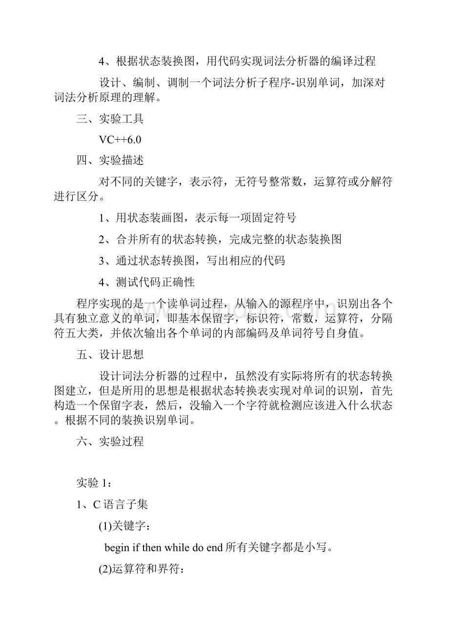 编译原理完整解析.docx_第2页