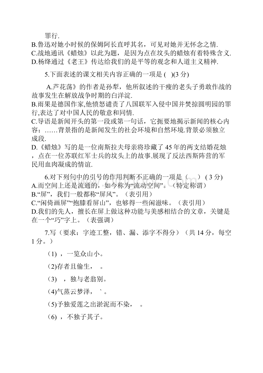 贵州省黔西南州望谟县学年八年级语文上学期期末考试试题.docx_第2页