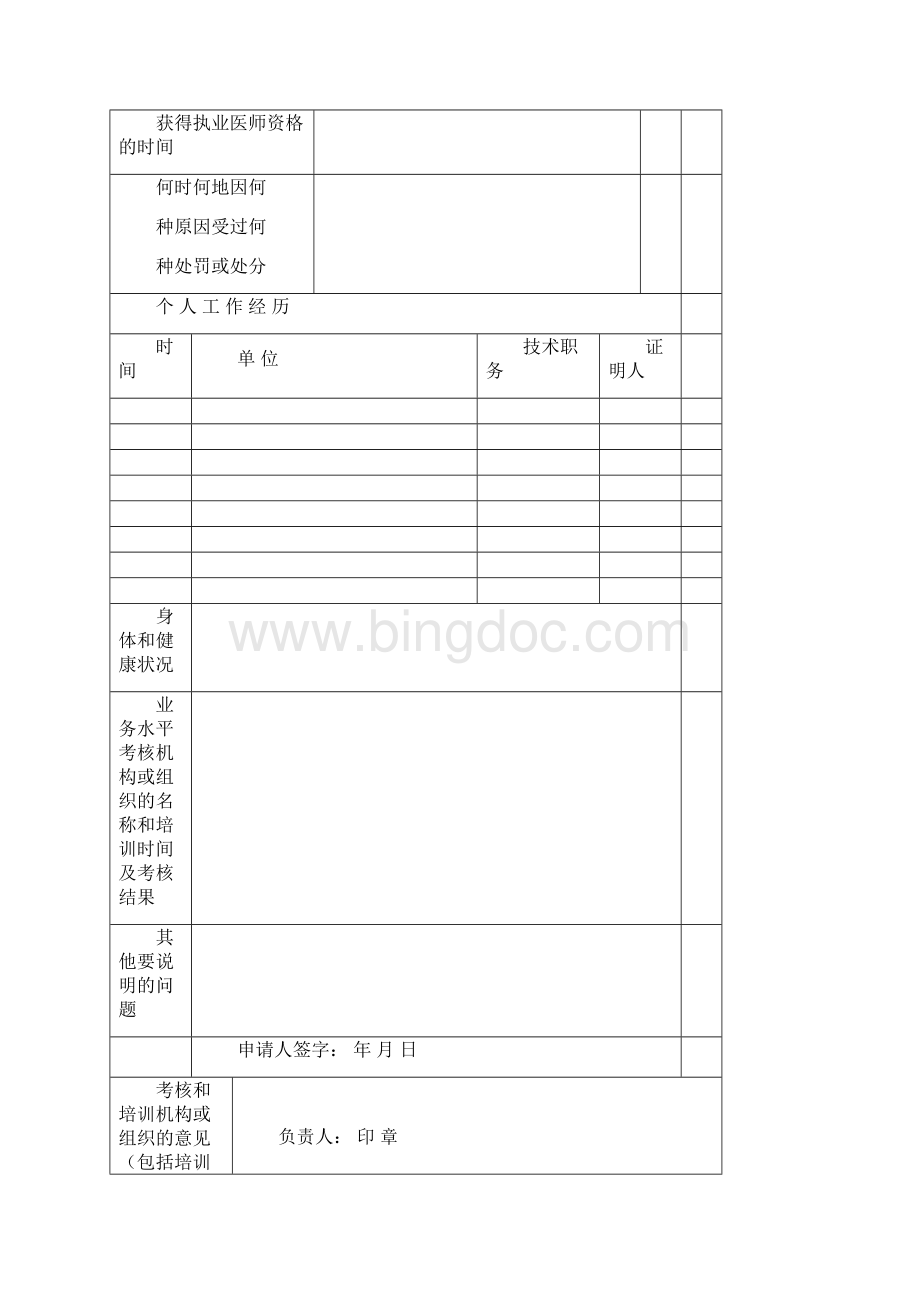 医师执业注册申请审核表.docx_第3页