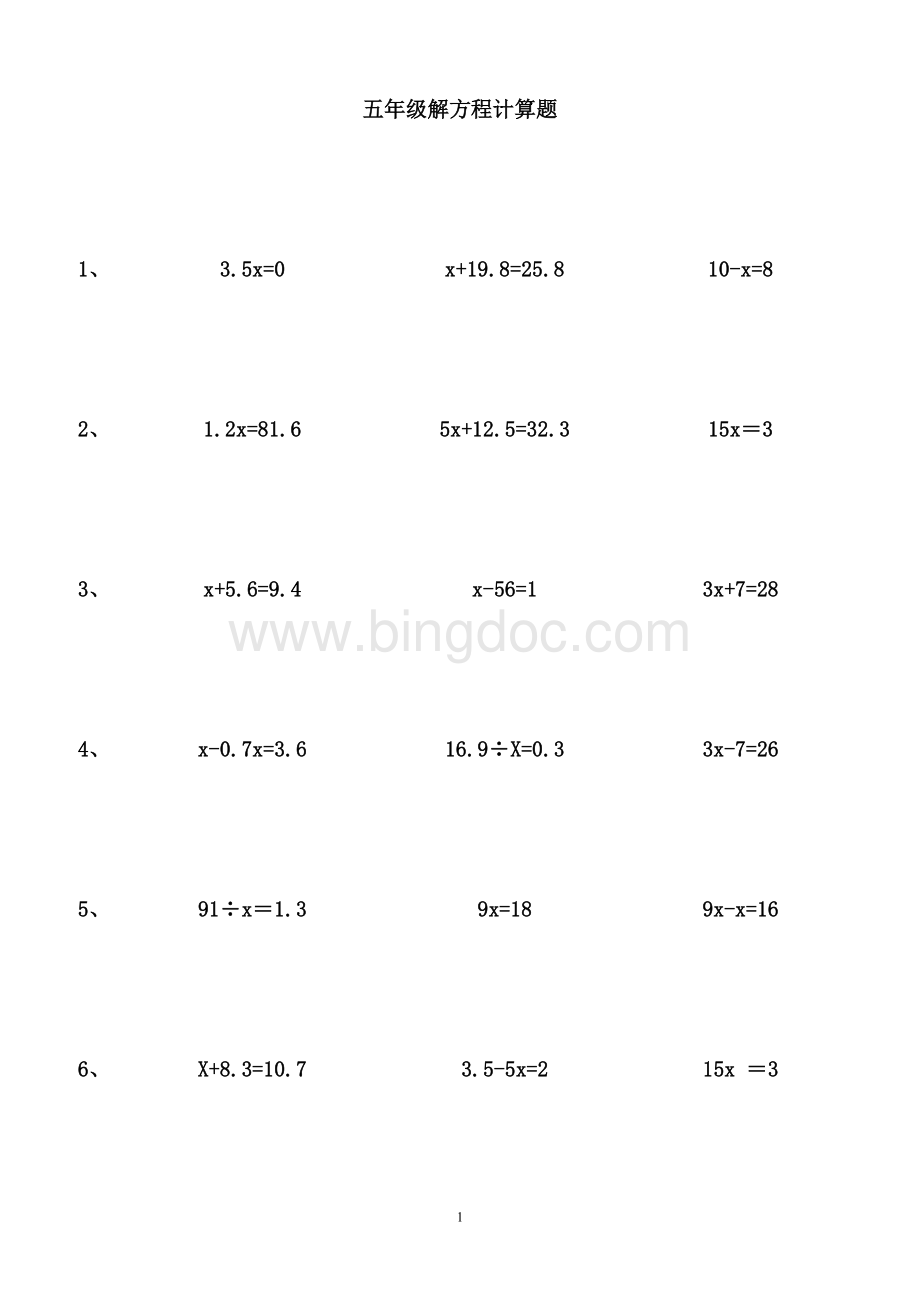 五年级解方程计算题.doc