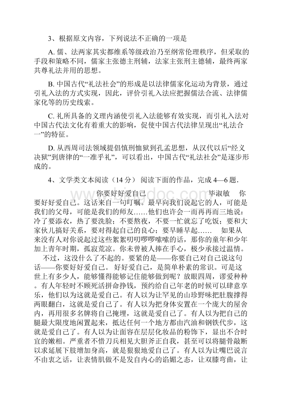 河北衡水中学高二语文作业 2.docx_第3页