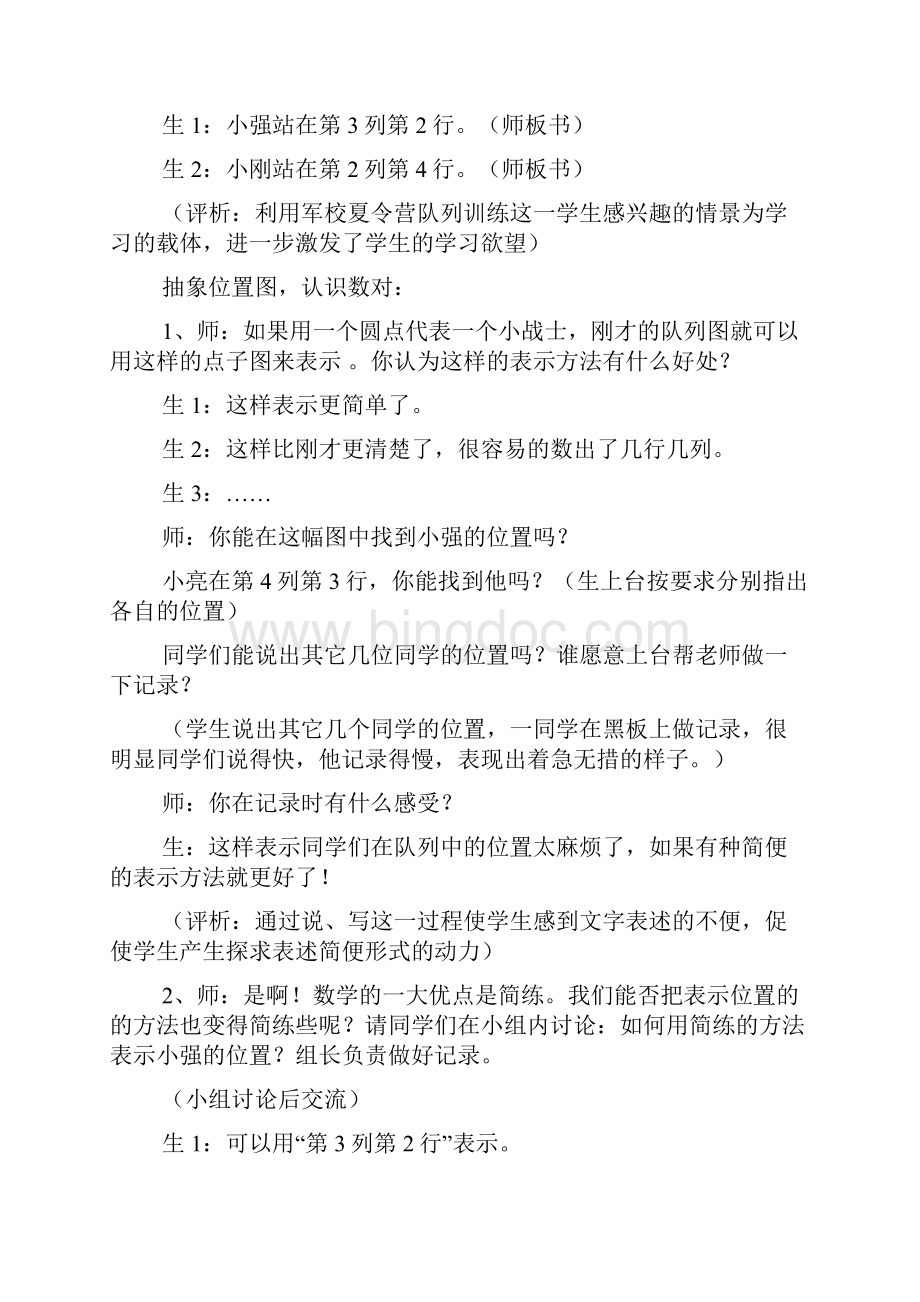 用数对确定位置教学实录.docx_第3页