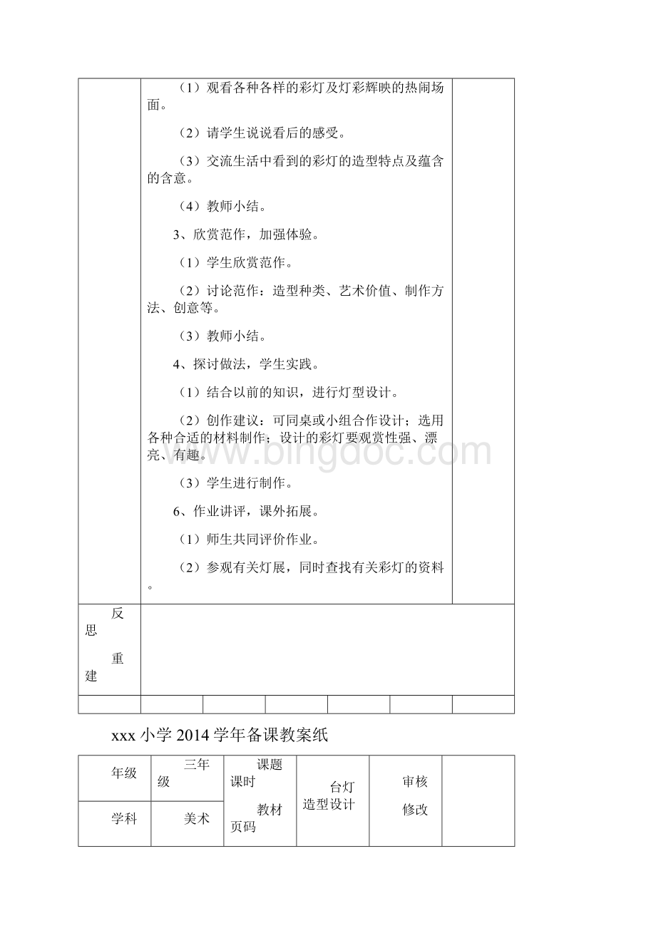 新版浙美版三年级下册美术全册教案.docx_第2页