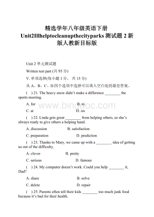 精选学年八年级英语下册Unit2Illhelptocleanupthecityparks测试题2新版人教新目标版.docx