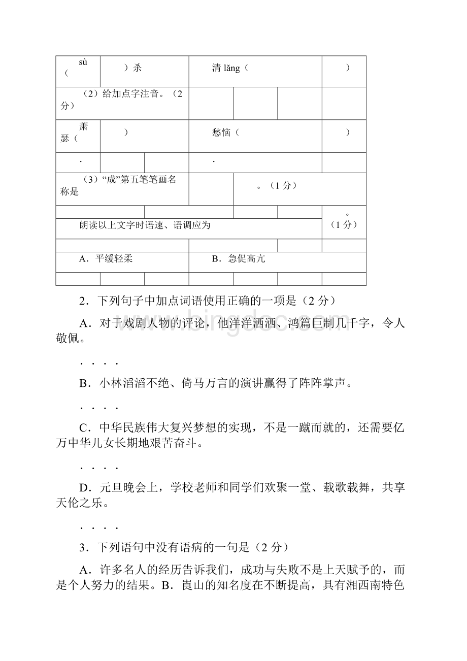 邵阳市初中毕业学业考试试题语文.docx_第2页