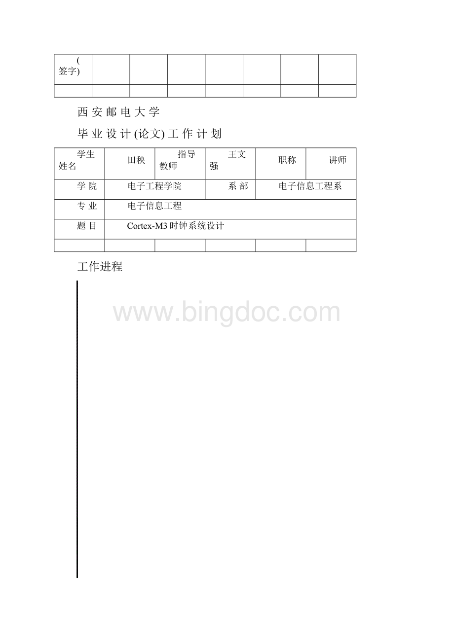 本科毕业设计论文全文CortexM3时钟系统设计.docx_第3页