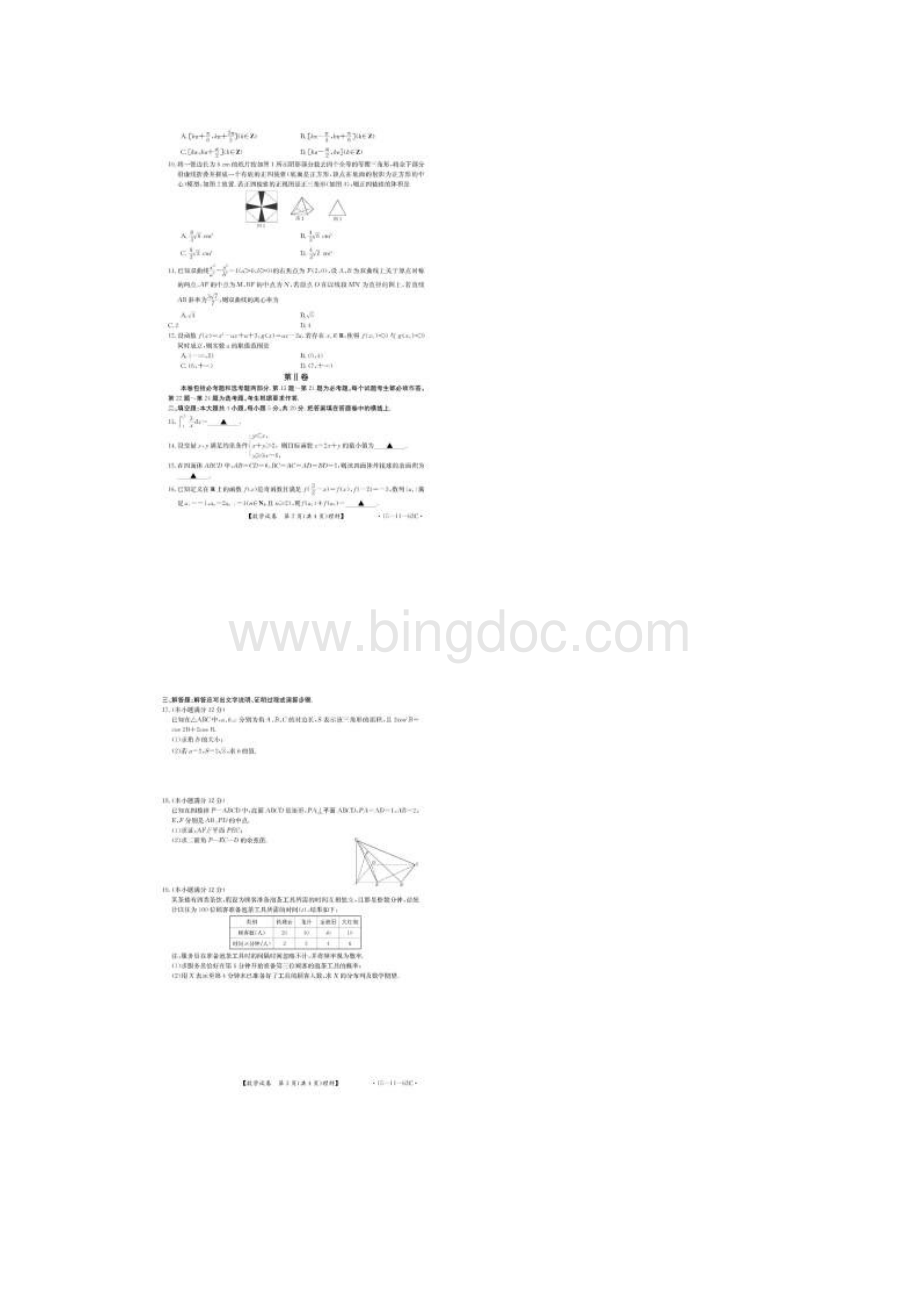 广西桂林八校河池十校联合体高三上学期第一次联考数学理试题含答案.docx_第2页