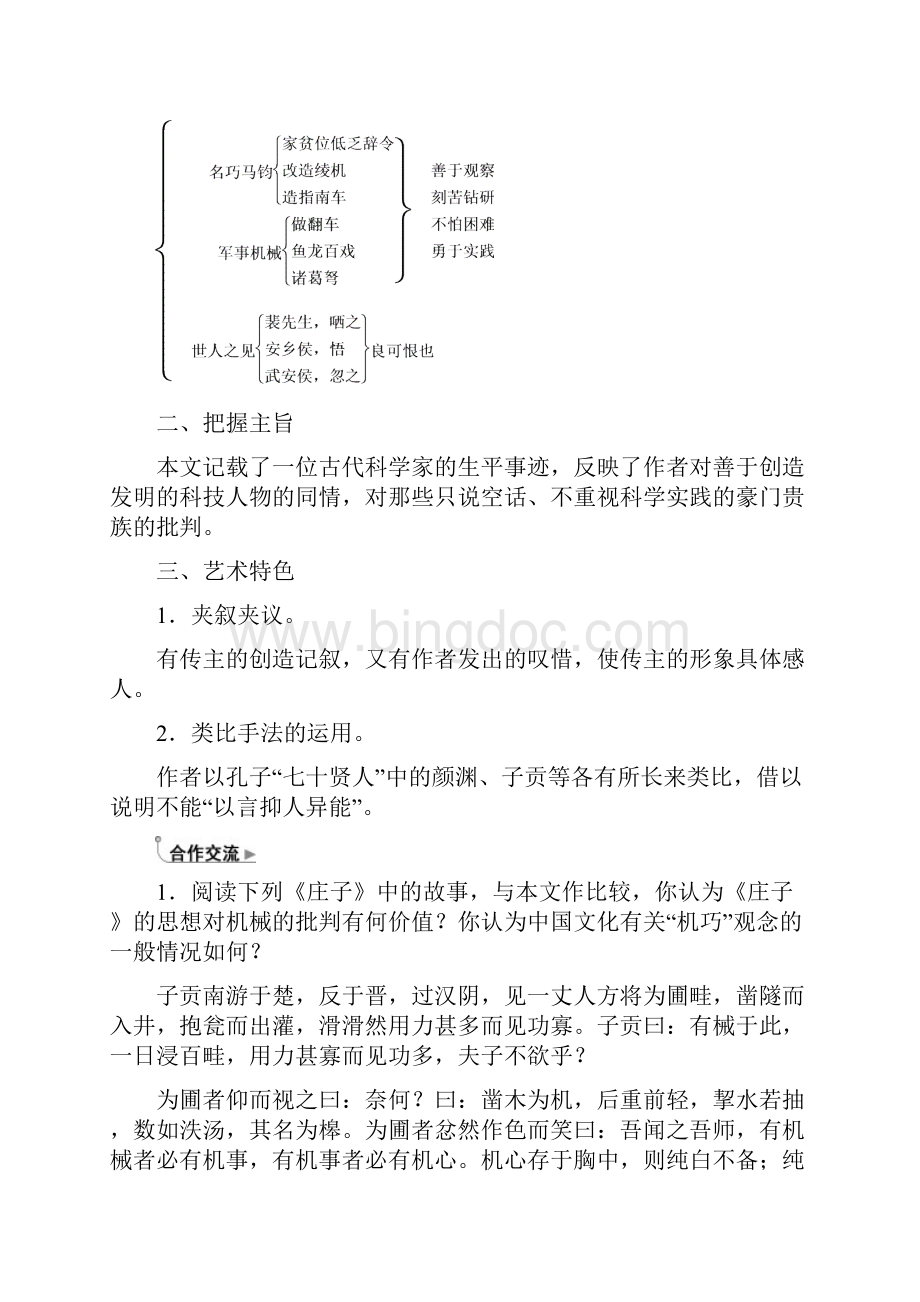 高中语文第三单元15马钧传检测粤教版选修传记选读含答案.docx_第3页