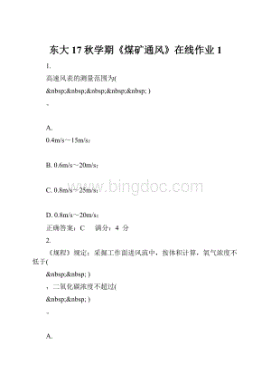 东大17秋学期《煤矿通风》在线作业1.docx