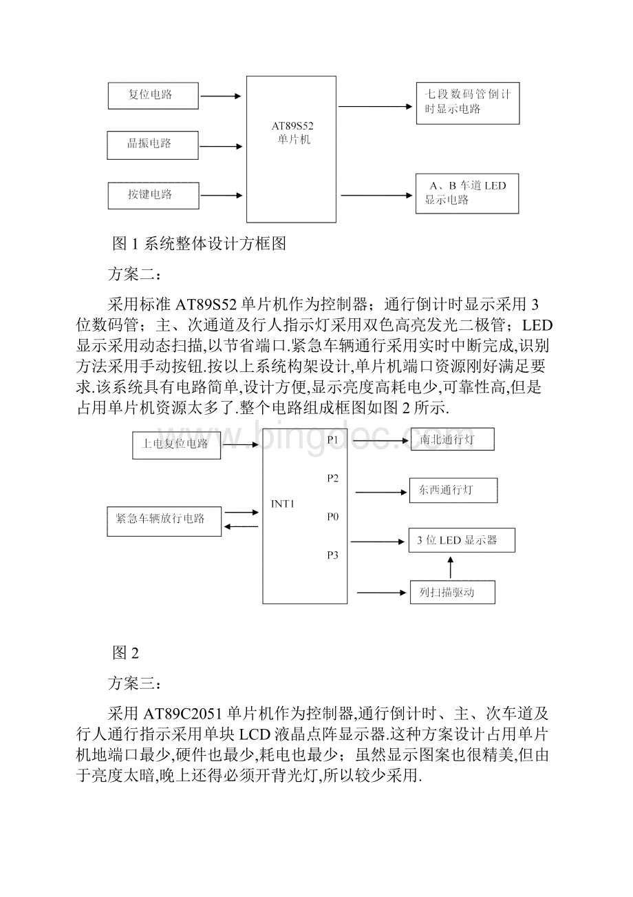 基于ATS单片机交通灯控制系统的设计.docx_第2页