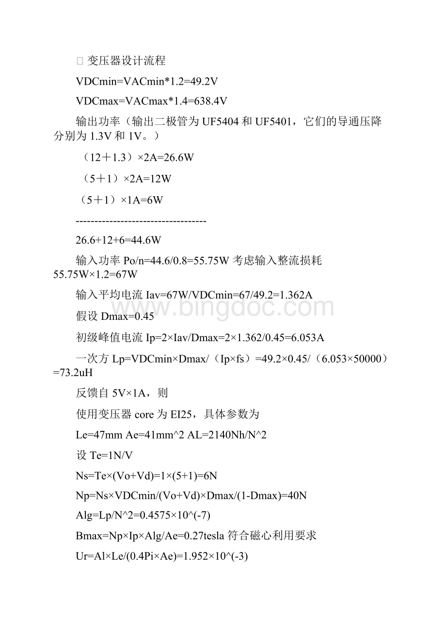 多功能表开关电源原理图原理图如下电源设计要求输入电压42VAC.docx_第2页