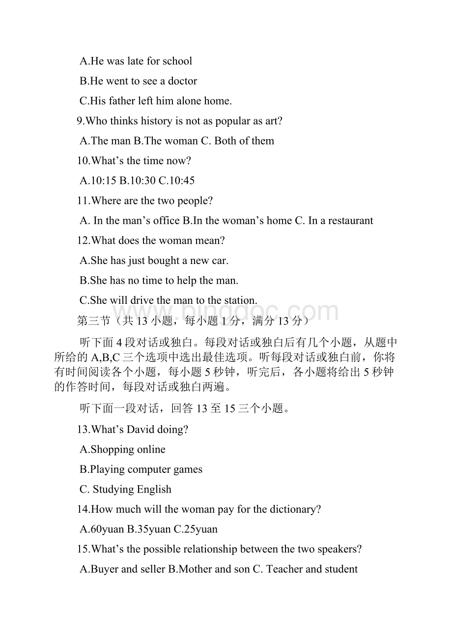 湖北武汉中考试题英语卷含答案.docx_第2页