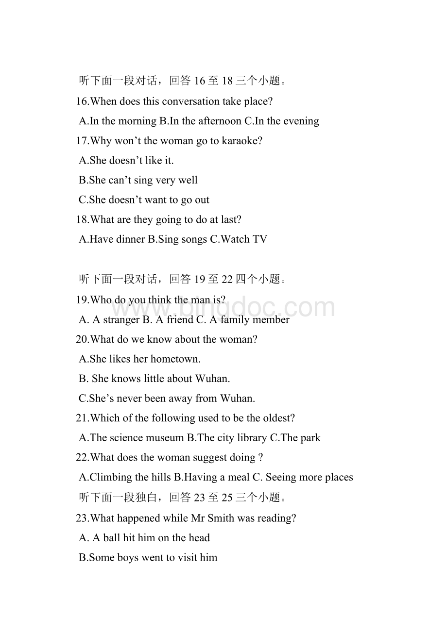 湖北武汉中考试题英语卷含答案.docx_第3页