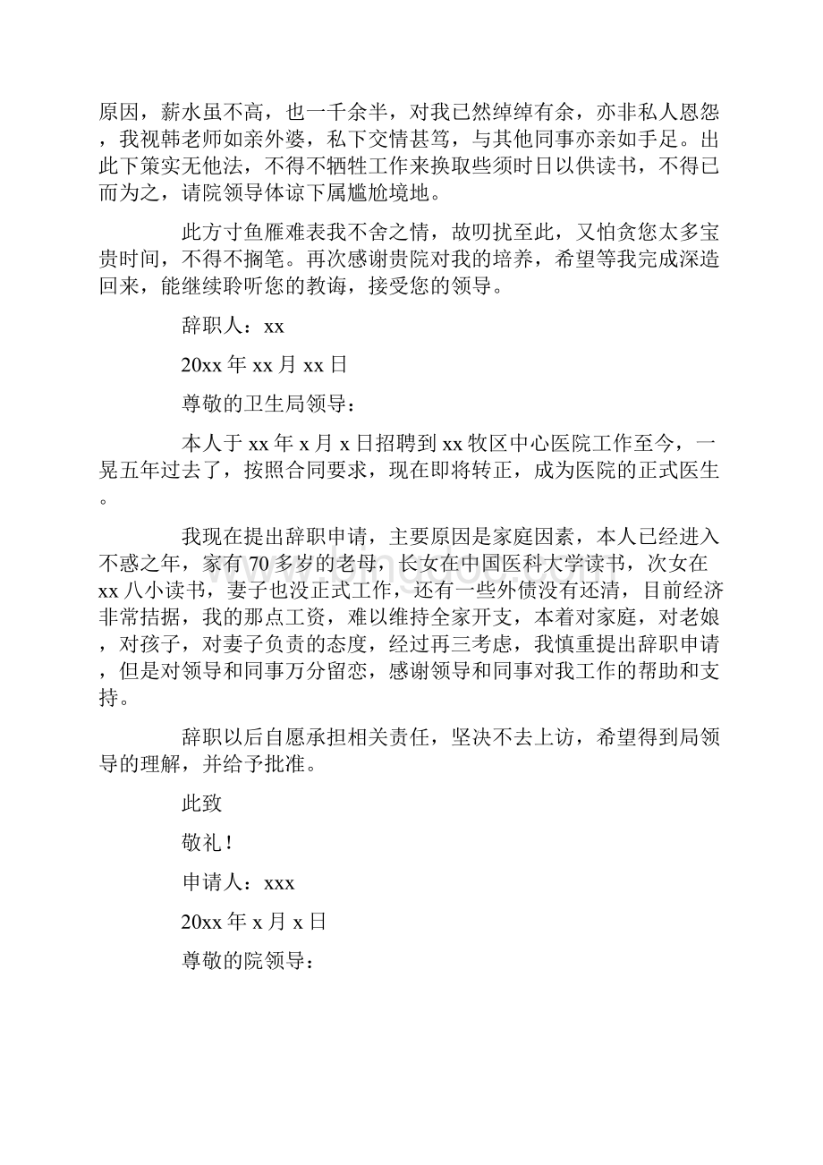 医生辞职报告合集15篇最新.docx_第3页