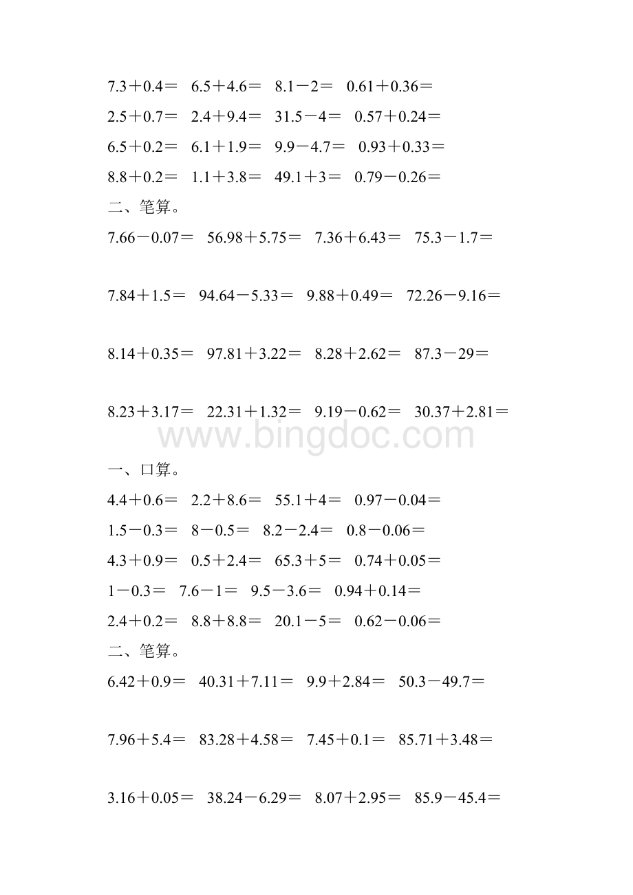 四年级数学下册小数加减法专项练习题39.docx_第3页