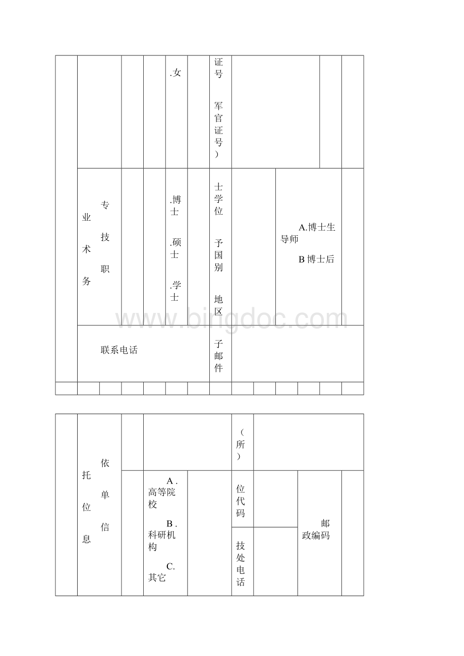 湖南科技创新计划项目任务书.docx_第3页