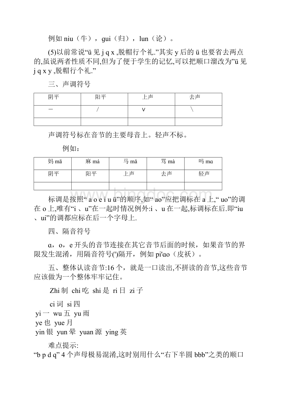 拼音基础及技巧.docx_第3页