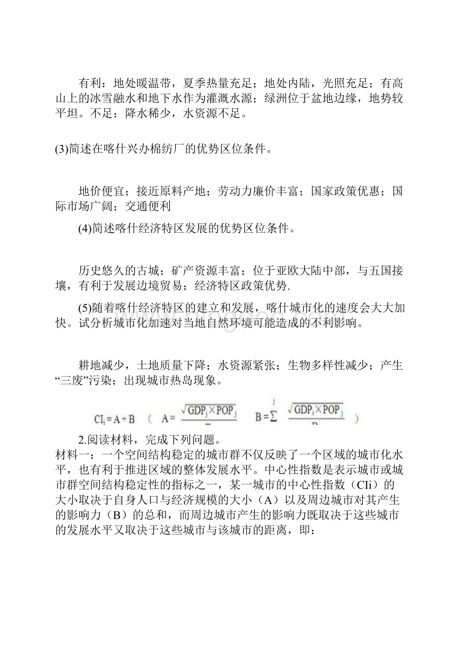 中国地理综合题专题练习.docx_第2页