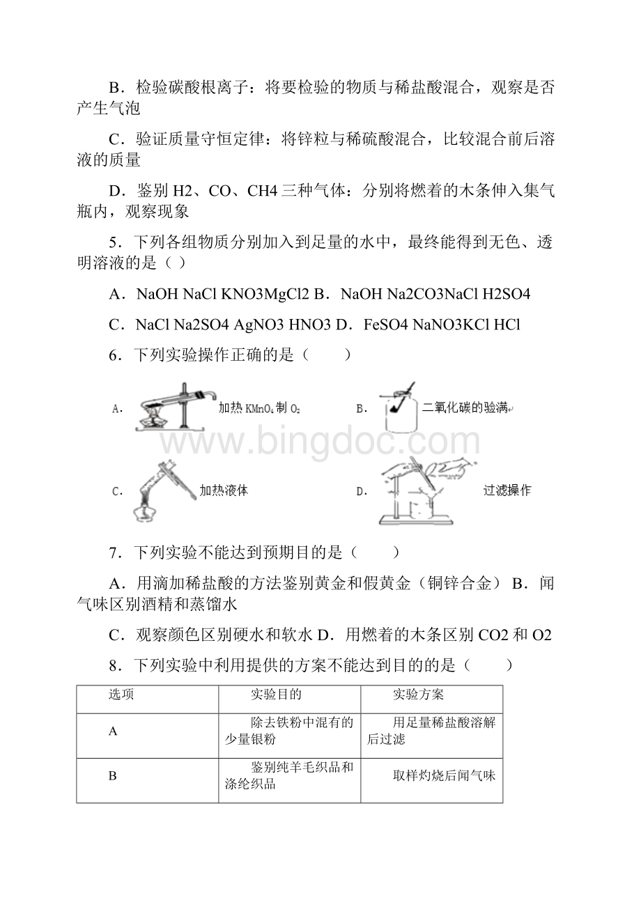 中考化学专项练习物质的鉴别推断与分离提纯.docx_第2页