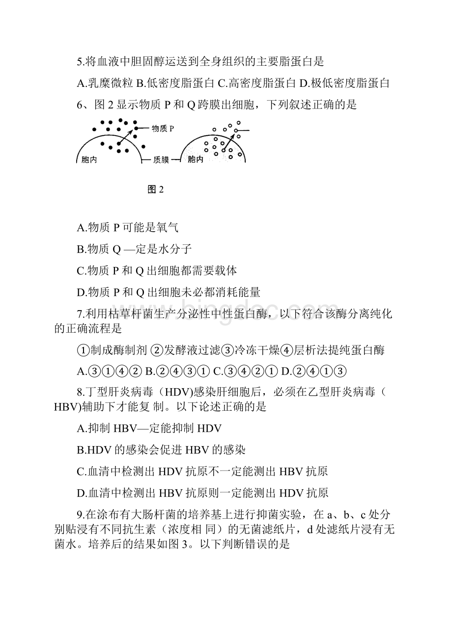 上海高考生物卷.docx_第2页