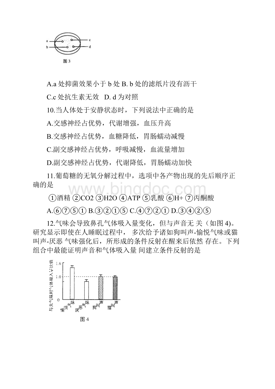 上海高考生物卷.docx_第3页